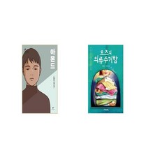 아몬드 + 오즈의 의류수거함 [세트상품]