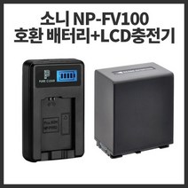 소니 NP-FV100 호환 배터리 LCD 1구 호환 충전키트