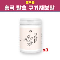 저분자 유산균 홍국 발효구기자 홍국균 추출 분말 구기자 차 가루 베타인 모나콜린K 증가 활성 미네랄 안토시아닌 폴리페놀 국내산 열매 베타카로틴 아미노산 비타민c 철분 건강식품, 3개