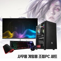 사무용 i5 조립 PC 컴퓨터 모니터 세트 게임용 데스크탑 본체 GT730 윈10, 3. 4세대 i5, 24인치 LED