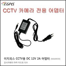 500만화소 8채널(이지피스 WQHDVR-5108HS_265+2TB HDD)녹화기외 추가상품, cctv 12V2A 아답터