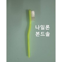 와이어 녹제거 스텐 신주 공업용 산업용 고기불판청소용 칫솔 철 브러쉬 브러시(본드솔 나일론), 20개