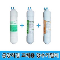 [좋은하루] 3개세트 국산정품 호환필터 3단계 정수기필터 한방향 S/N 2020 NO:8995 _ SG/1210 WS2202F1, 1