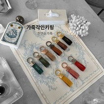 가죽키링/자동차키링[무료각인][포장박스무료증정] Khaki 풀세트, 핑크골드무광, 빨강색