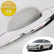 어른킹 아이오닉6 맞춤형 도어 컵+엣지+코너 PPF 3종 스크래치 기스 차단 자동차 투명 보호필름 차량한대분, 아이오닉6 맞춤형 3종