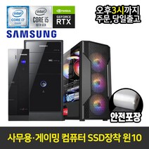사무용 PC 게이밍 데스크탑 삼성 조립 컴퓨터 본체 SSD장착 윈도우10, 09. 조립 i7-3770