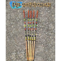 풍월주 반자립 막대찌 (65CM) 발사목 케미꽂이 탑재, 0.8