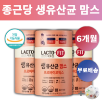 종근당 건강 락토핏 생유산균 맘스 여성용 +알약통 임산부 수유부 여성 여자 영양제 비타민 모유 유래 유산균 초유 신바이오틱스 프리바이오틱스 과민성대장증후군 주부 임신 선물 애 엄마, 6개월(3통) *할인가 적용*