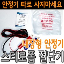 디에스툴 스티로폼 절단기 슬라이닥스 안정기포함