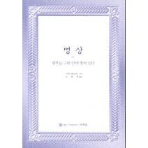 명상 (행복은 그대 안에 놓여 있다), 슈리크리슈나다스아쉬람