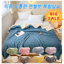 대형담요 이중 도톰한 면벨벳 복합담요 두꺼운담요 따뜻한 담요 사계절 담요 쇼파담요 양면 옵션/ 부드러운 촉감/ 통풍 흡습