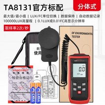 TA8121 조도계 라이트 HACCP 심사 고정밀 루멘 테스터 밝기 측정기 광도계 Luxmeter, TA8131