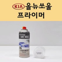 기아 올뉴쏘울 투명붓펜 투명스프레이 프라이머 브랜딩클리너 컴파운드 퍼티 신나 시너 세차타월 종이사포 커버링테이프 콤파운드 빠데 타올 빼빠 프라이마 차량용 도색 자동차 카 페인트, 선택:프라이머(모비스)