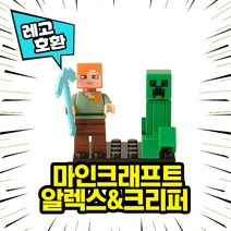 레고호환 마인크래프트 미니피규어 8종 중국레고 레고호환블록, 06.마인크래프트 - 알렉스 & 크리퍼
