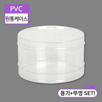 SC PVC 원통케이스 8.2x5 7번 투명 원형케이스 100개
