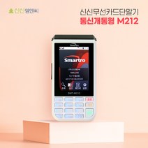 SMT-M212 휴대용카드리더기 무선결제기 카드체크기 무선카드단말기 배달결제 외부결제, 카드가맹이 되어 있는 법인사업자