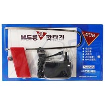 현진 우드락 대형 열캇타기 커터날