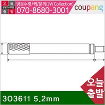 미쓰토요 공구책임 다이얼인디케이터용 포인트-연장로드 303611 (1EA)