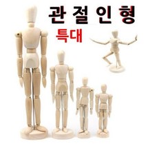 [RΘA] 관절 목각 인형 특대 학습 인테리어 조형 다용도구제 원목 ▷_β5243Ea, 옵션무[#@$]