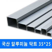 남양 케이엠 알루미늄 닥트 전선관정리 35x25 (45075), 알루미늄닥트_45075_35x25_1M