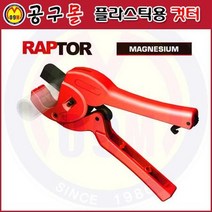 플라스틱컷터 5026-1(26mm) ZENTEN/젠텐/PVC컷터/PVC캇타/PVC파이프동캇타/PVC파이프동커터/액셀커터/액샐캇타/50261