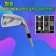 야마하 리믹스 포지드 아이언 RMX 저렴한 남성 골프 아이언세트, 스틸 NS PRO 950GH (R)