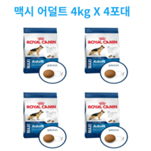 대형견 대용량사료 맥시 어덜트 4kg 4포대 16kg 건식사료 반려견 잘먹는 고급사료 기호성 리트리버 허스키 진돗개 보더콜리 불독