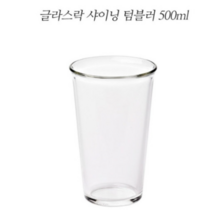 글라스락 샤이닝 텀블러 500ml, 상세페이지 참조