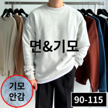 남녀공용 오버핏 면 기모 맨투맨 빅사이즈 90-110 (81-1)
