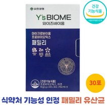 유한양행 프로바이오틱스 유산균 패밀리 와이즈바이옴 식약처인증 식물성 장건강 프로바이오스틱 마이크로바이옴 아연, 1ea, 2g/30포