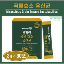 곡물효소 유산균 스틱 분말 가루 파우더 발효곡물 혼합유산균 소화 분해 효소 락토바실러스 가세리 프락토올리고당 아밀라아제 미숫가루맛 HACCP 추천 헬씨허그, ##푸름이네## 곡물효소유산균 (3g×30포), 1박스