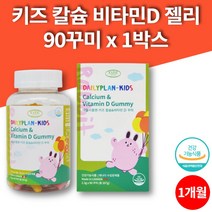 코스트코 데일리 초등학생 어린이 씹어먹는 칼슘 비타민 젤리 꾸미 칼슘제 칼슘디 5살 6살 7살 8살 영양제, 1박스