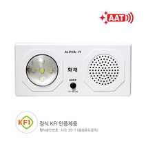 알파알람텍 벽부착 시청각 음성 화재경보기 AAT-24V _17899EA, 본상품선택