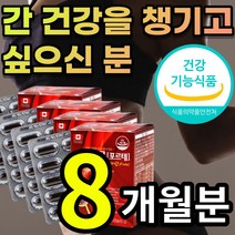 캐나다 실리마린 실리마리 밀크시슬 밀크씨슬 밀크 시스 티슬 엉겅퀴 엉겅키 추출물 아티초크 호박씨유 마늘유 함유 만성 피로 피곤 간 건강 에 도움 + 알 약 케이스증정 추천, 8개월 / 60캡슐x4개 + 사은품