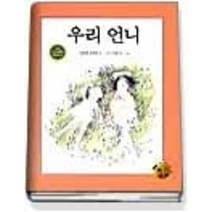 [개똥이네][중고-최상] 우리 언니