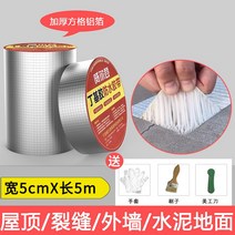 누수 수도관 바닥 테이프 방수 옥상 배관 방지 지붕, 두꺼운 방수테이프[5CM*5M] 품질 50년, 두께 강화 방수 테이프  5CM x 5M