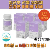 임신초기 여성영양제 엽산 임산부선물 아미노산 B12 해조칼슘 유기농 효모 치커리 비타민 축하선물 면역력 초기 중기 후기 출산 수유기 새언니 며느리 400 1개월 4개월 800 추천