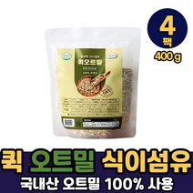 내츄럴 무농약 퀵 오트밀 100% 국내산 식약처 해썹 인증 식이섬유 귀리 아침 식사 대용 간식용, 무농약퀵오트밀 x 400g, 4팩