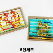 노인복지센터 창의미술 쉐이프팅 명화 액자만들기 교회 어르신 세트, 1개, 4.클레-세네치오/마티스-춤