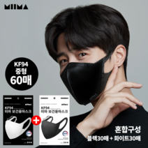 [KT알파쇼핑]KF94/중형/색상혼합_미마 보건용 마스크 60매 (화이트+블랙), 화이트30+블랙30