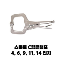 스마토 C형 클램프 4 6 9 11 14인치, 9개