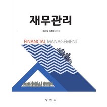 재무관리, 창민사, 임석필, 이춘범
