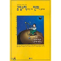 공업수학이라면 이제 만화로공부하세요 3 개정판, 교우사, 조재경
