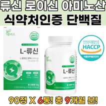 류신 로이신 L-로이신 운동하는사람 노인단백질 6통 스테아린산마그네슘 아미노액티브BCAA 미네랄믹스 근육단백질합성 이산화규소 WPH WPIWPC WPC보충제 WPCWPI