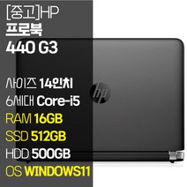 HP 프로북 440 G3 14인치 인텔 6세대 Core-i5 M.2 SSD탑재 윈도우11설치 가성비 사무용 중고노트북, ProBook 440 G3, WIN11 Pro, 16GB, 1012GB, 코어i5