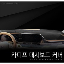 쏘나타 뉴 라이즈 논슬립 벨루아 대시보드커버, 레드, 일반형, 현대