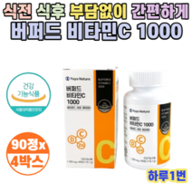 유유네이처 버퍼드 비타민C 1000 90정 1330mg 12개월4박스 고함량 중성화 비타민C