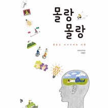 웅진북센 몰랑 몰랑 샘솟는아이디어의비밀, One color | One Size@1
