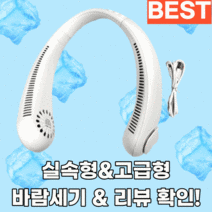 넥밴드 휴대용 선풍기, 1+1 실속형넥밴드선풍기