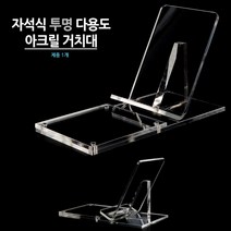 자석식 아크릴진열대 1p 투명 소품 디스플레이 거치대 휴대폰진열대 아크릴받침 악세사리디피, 기본